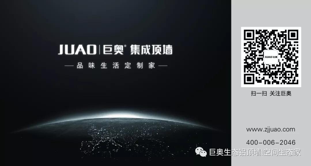 巨奥,集成吊顶,集成墙面