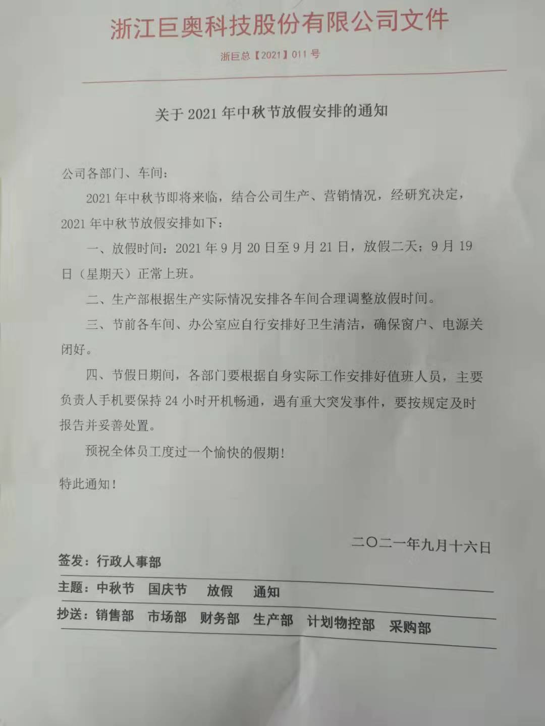 浙江巨奥科技股份有限公司.jpg 浙江巨奥科技股份有限公司.jpg