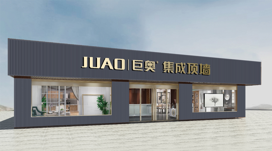 巨奥集成顶墙店