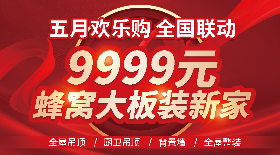 巨奥5月欢乐购