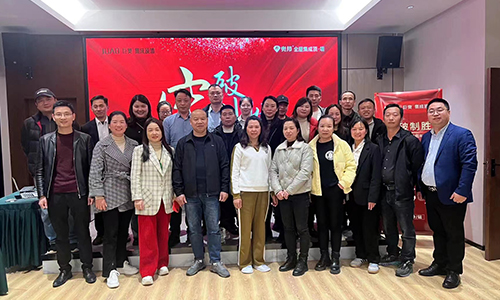 巨奥2023突破制胜 长沙站交流会