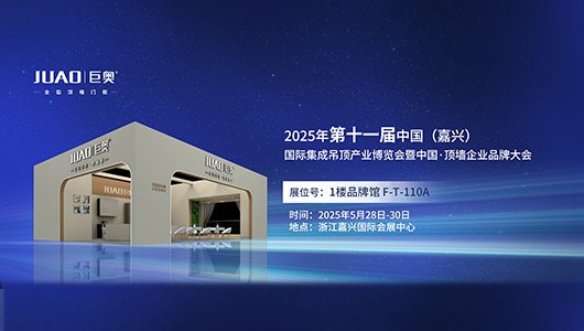 2025嘉兴展会 巨奥全铝顶墙门柜